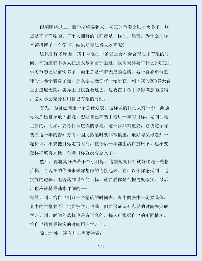 2020年初三开学学习计划_第2页