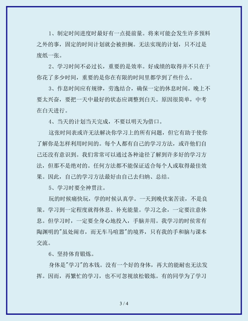 2020年初三开学学习计划_第3页