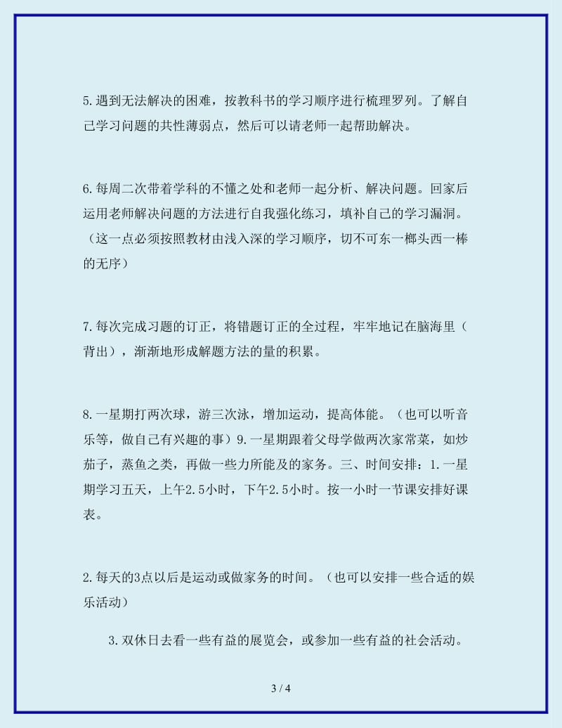 2019-2020年年中学生暑假学习计划_第3页