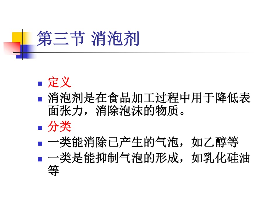 结构改良类食品添加剂_第1页