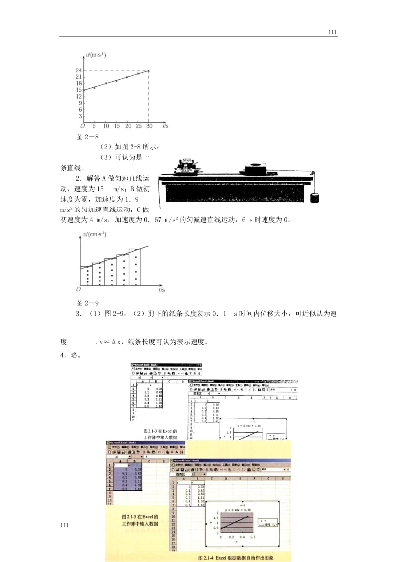 高中物理《实验：探究小车速度随时间变化的规律》教案18（人教版必修1）_第3页