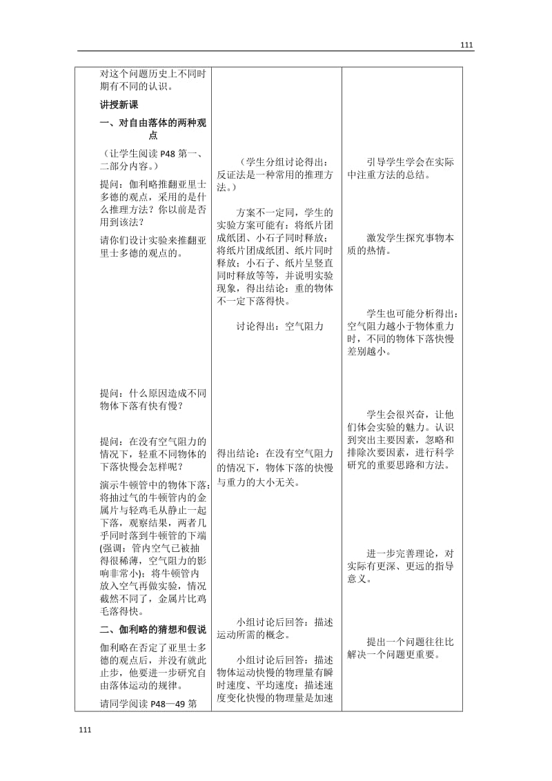 高中物理人教版必修1教案 伽利略对自由落体运动的研究1_第2页