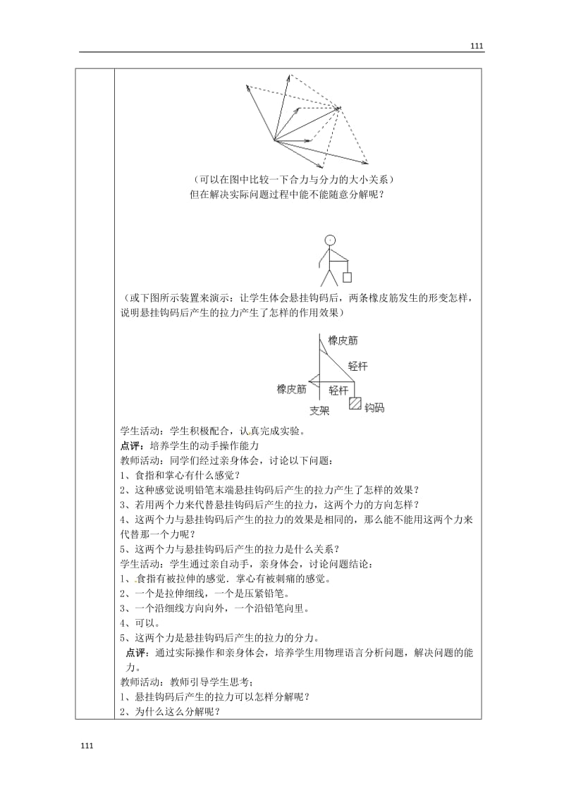 高中物理3.5 《力的分解》教学设计 （新人教版必修1）_第2页