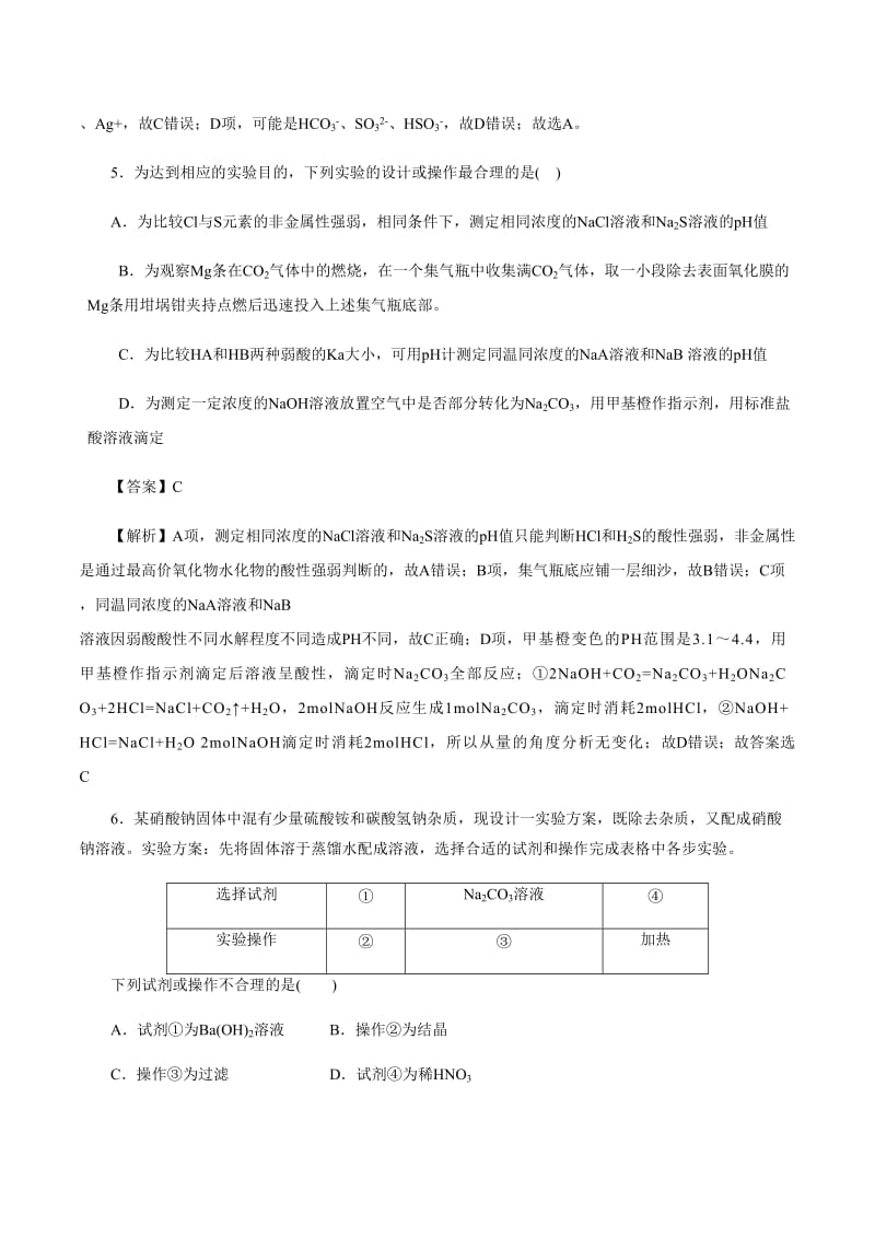 高考化学《实验方案的设计与评价)》专项复习卷_第3页