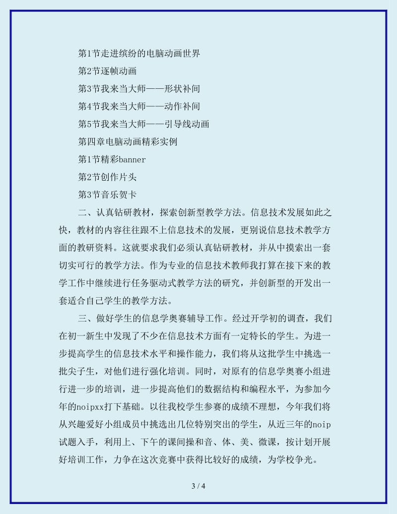 教师个人年度工作计划范文_第3页