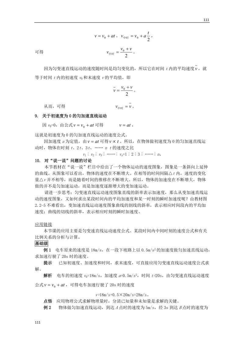 高中物理人教版必修1学案 匀变速直线运动的速度与时间的关系1_第3页