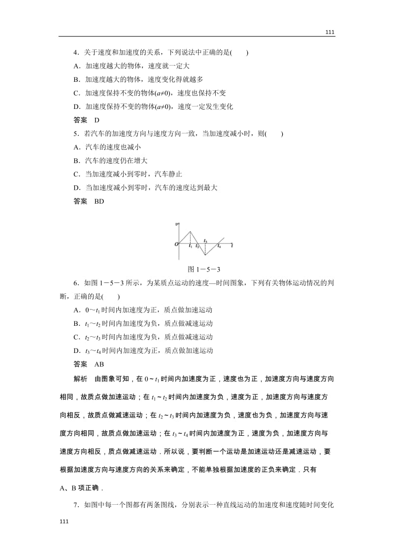 物理：1.5_速度变化快慢的描述——加速度_每课一练_人教版必修一_第2页