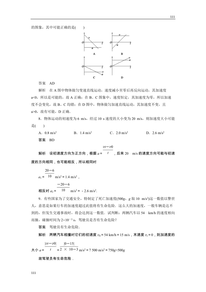 物理：1.5_速度变化快慢的描述——加速度_每课一练_人教版必修一_第3页