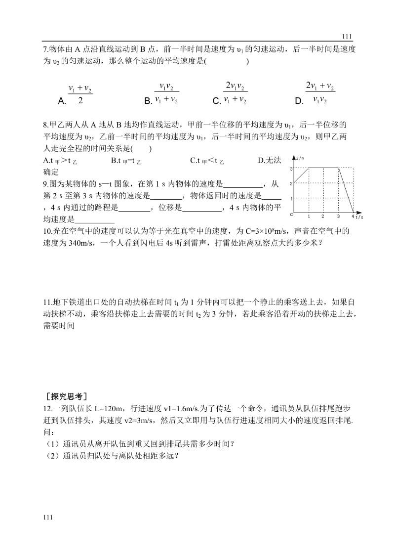 高中物理《运动快慢的描述——速度》同步练习10（人教版必修1）_第2页