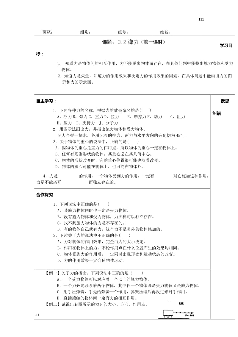 高中物理人教版必修一学案3《重力》（第一课时）_第1页