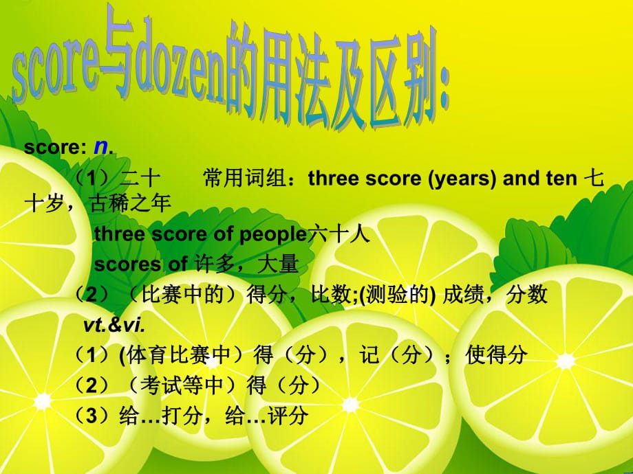 score与dozen的用法及区别_第1页