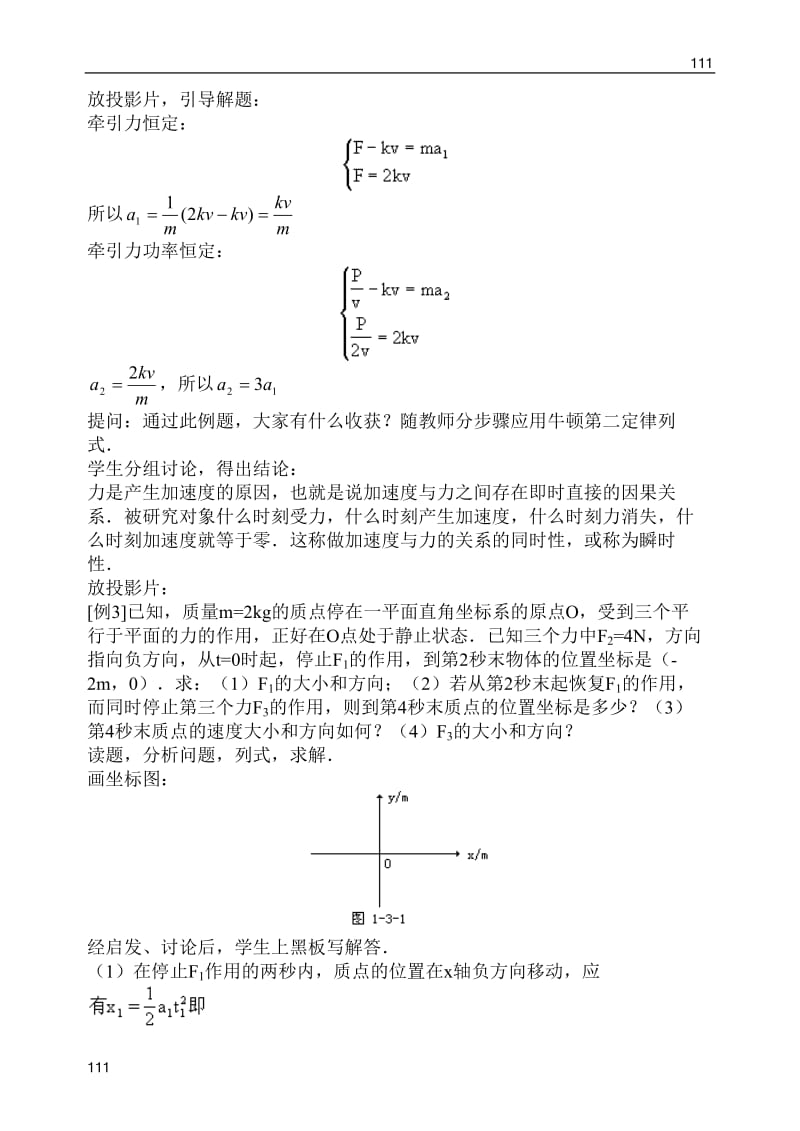 高中物理人教版必修1教案《牛顿运动定律》2_第3页