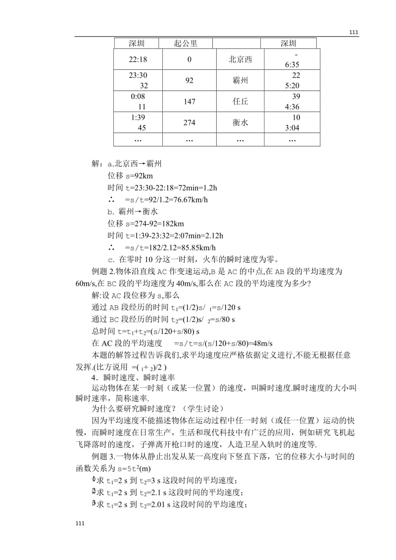 高中物理《运动快慢的描述——速度》教案39（人教版必修1）_第2页