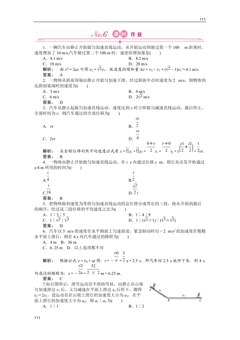 新课标同步导学高一物理练习同步（23份）：2.4（人教版必修1）_第1页