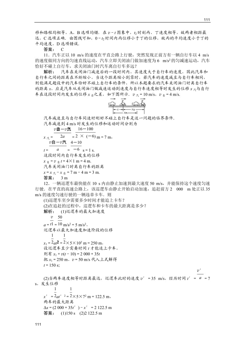 新课标同步导学高一物理练习同步（23份）：2.4（人教版必修1）_第3页