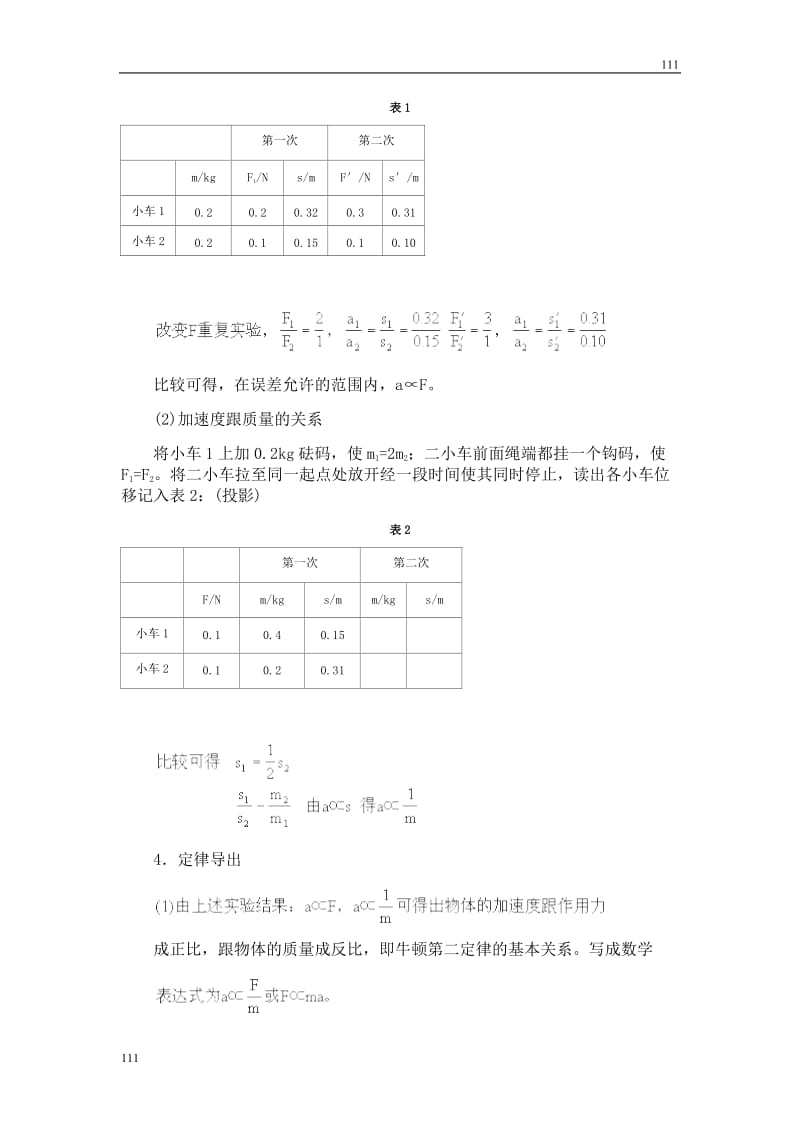 物理人教版必修1全套教案3.3《牛顿第二定律》_第3页