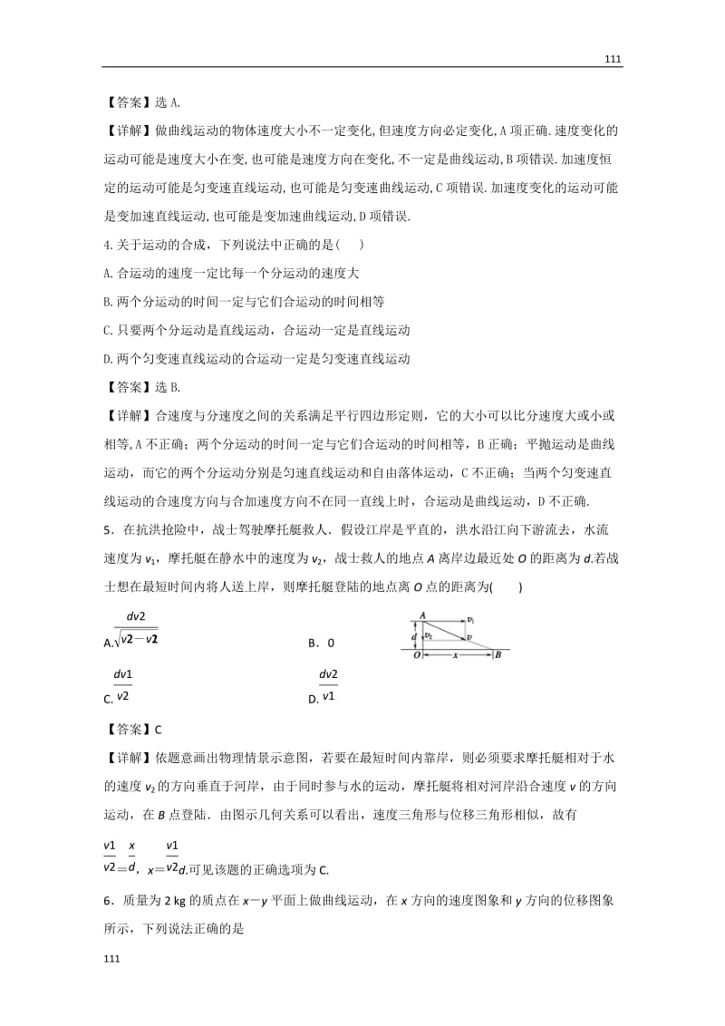 新人教版物理2012高三单元测试10：《曲线运动运动的合成与分解》_第2页