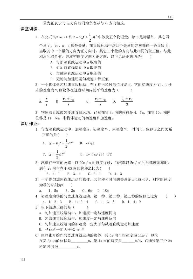 高中物理人教版必修1学案 匀变速直线运动的位移与时间的关系3_第3页