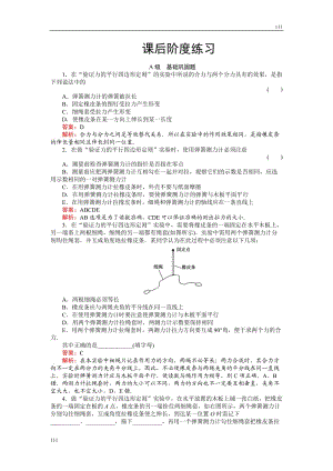 高中物理《驗(yàn)證力的平行四邊形定則》物理同步練習(xí)（人教版必修1）