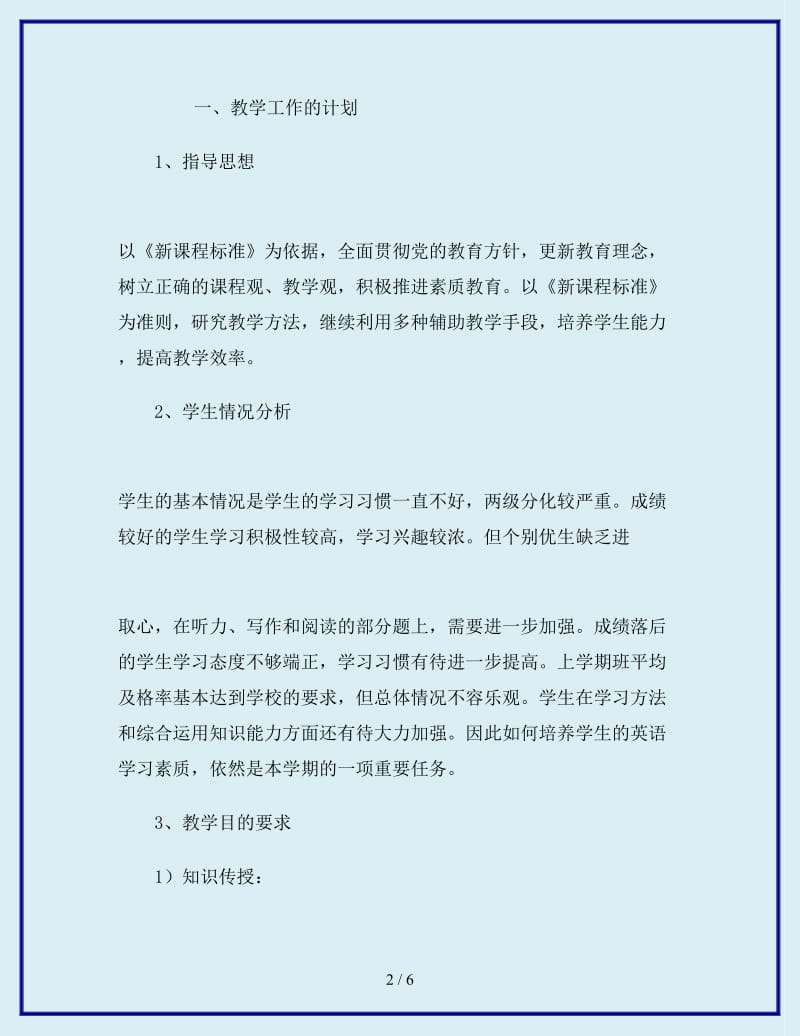 2019-2020年英语教师春季学期工作计划_第2页