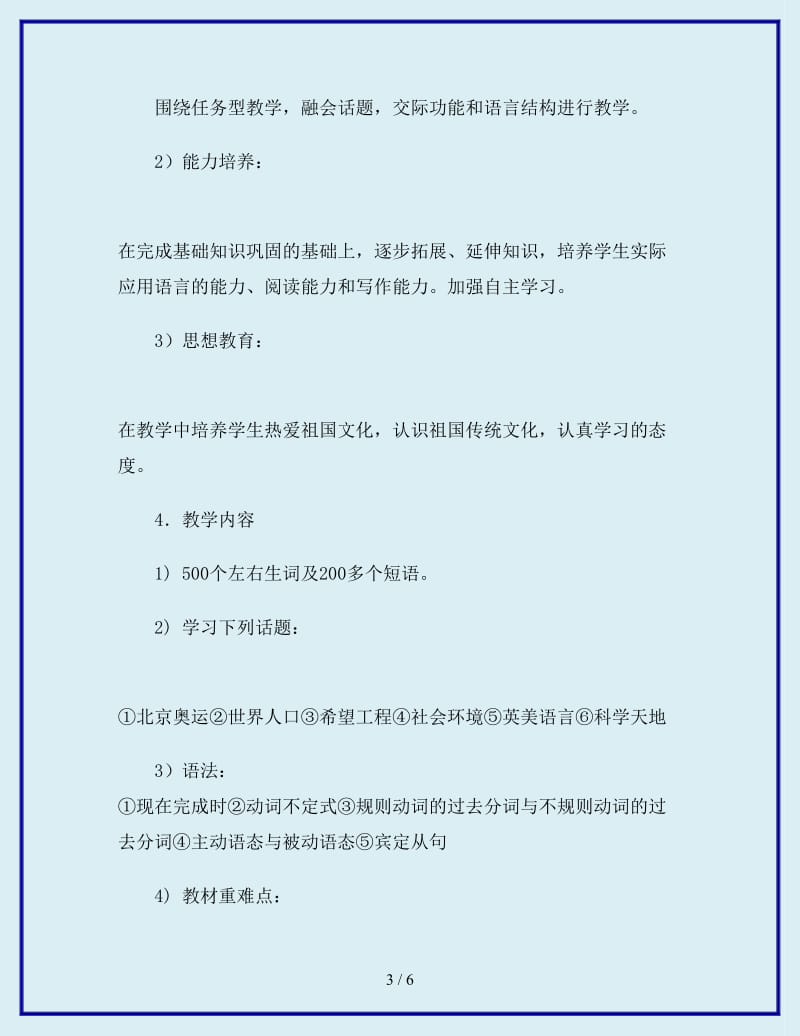 2019-2020年英语教师春季学期工作计划_第3页