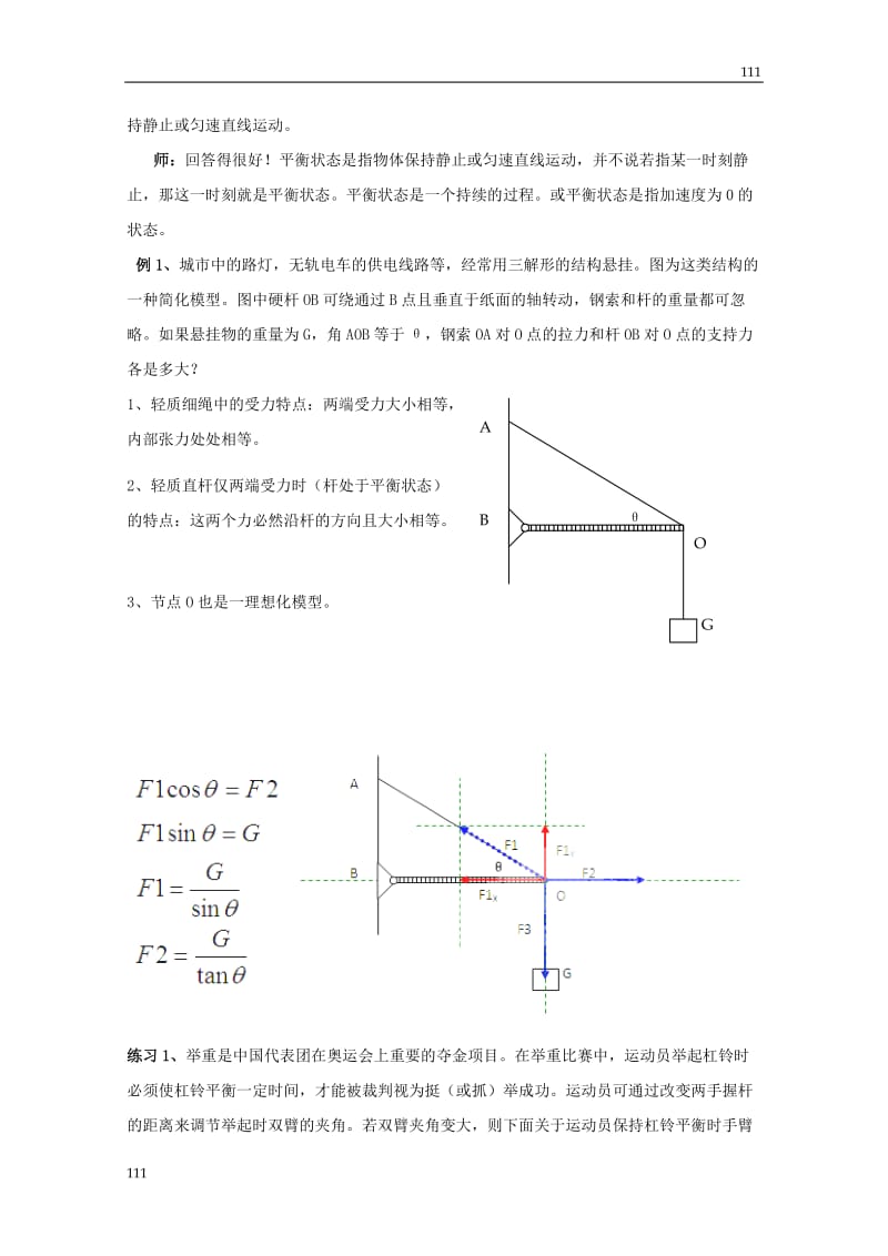 高中物理4.7《用牛顿运动定律解决问题（二）》教案10（人教版必修1）_第3页