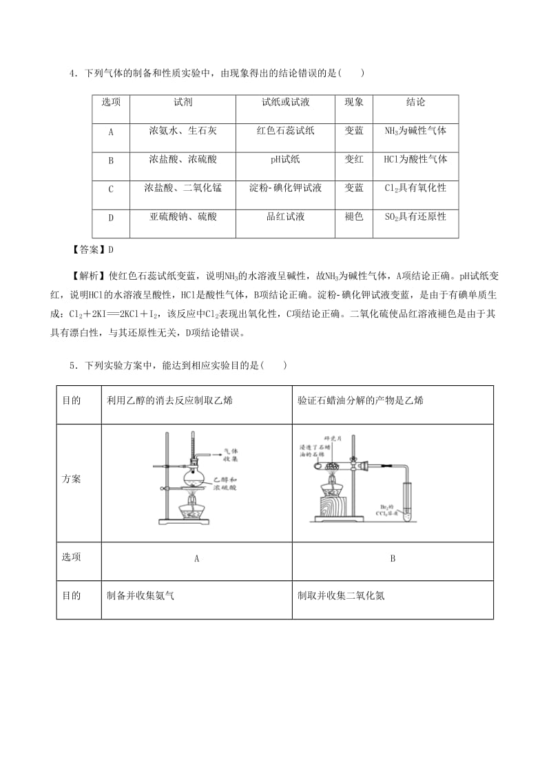 高考化学《重要无机物的制备(2)》专项复习卷_第3页