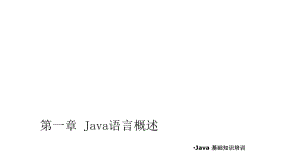 《Java基礎(chǔ)》PPT課件