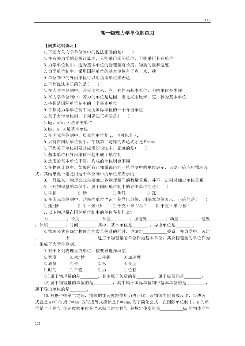 高中物理必修一 4.4《力学单位制》同步练习4（新人教版）_第1页