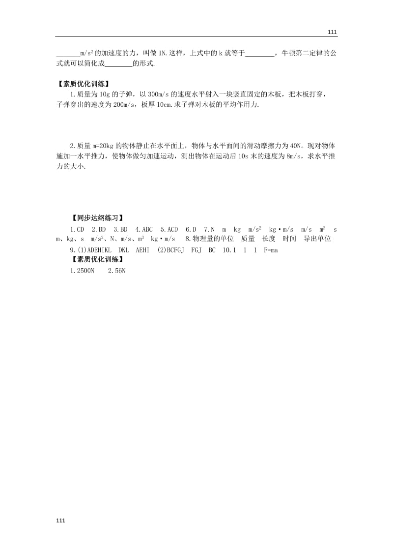 高中物理必修一 4.4《力学单位制》同步练习4（新人教版）_第2页