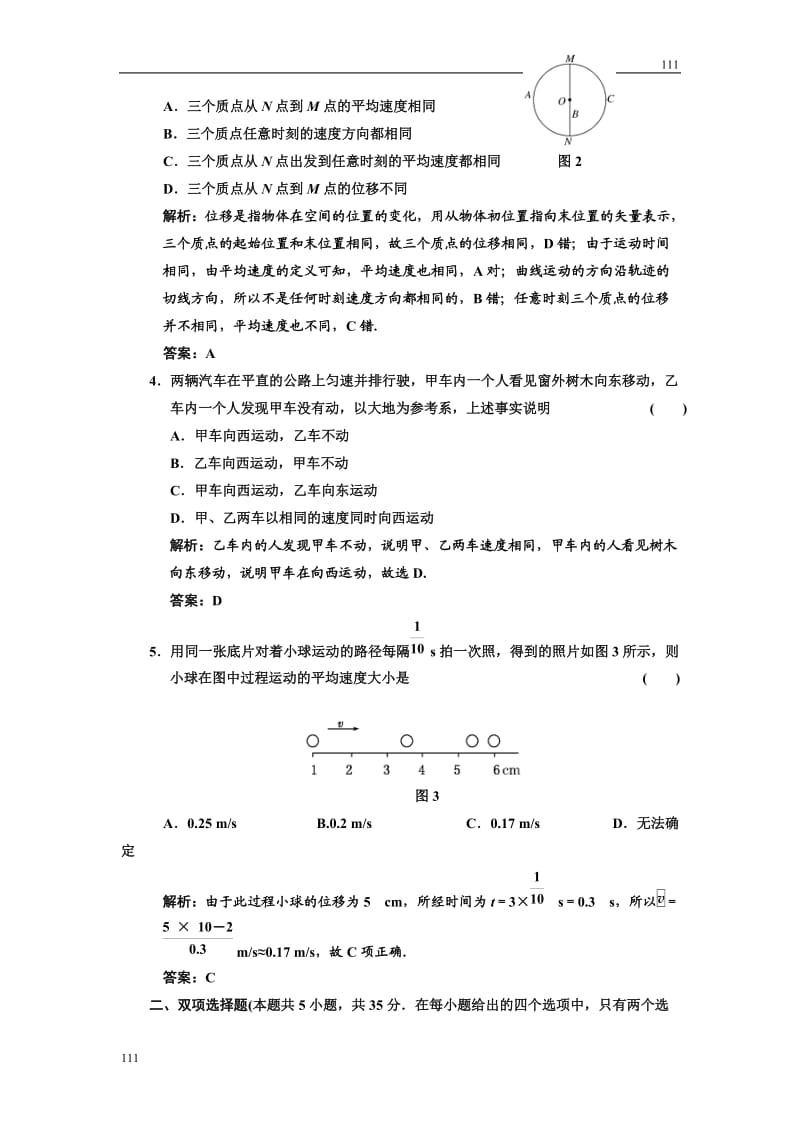 高中物理《运动快慢的描述——速度》同步练习18（人教版必修1）_第2页