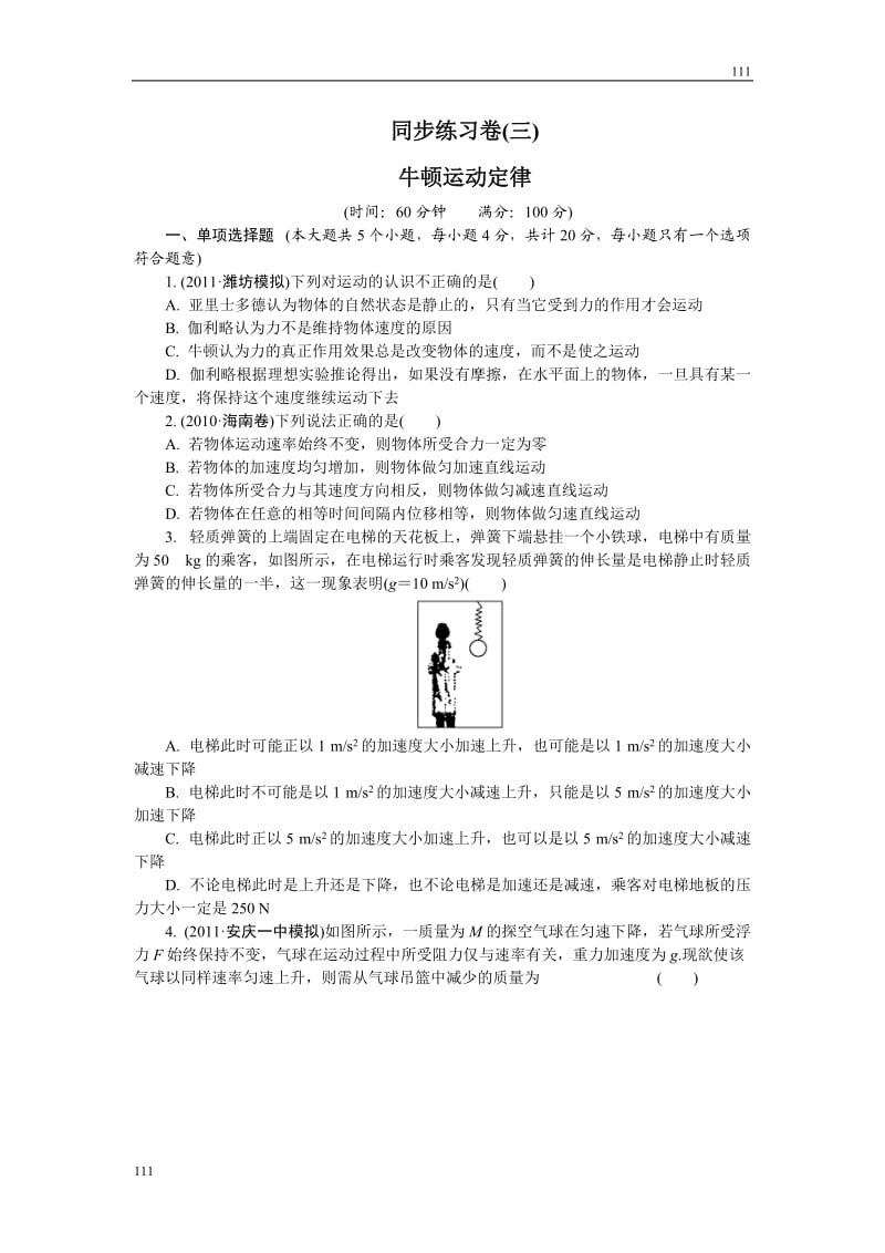 高中物理达标同步(人教版)第三章牛顿运动定律_第1页