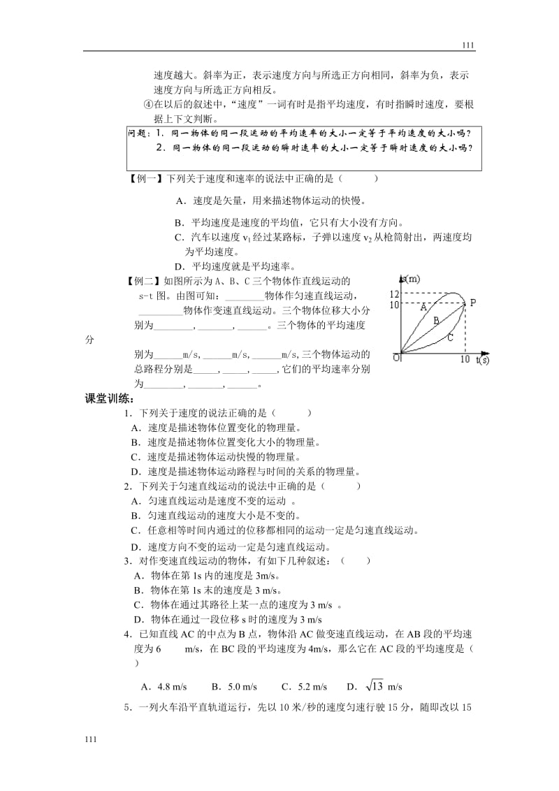 高中物理《运动快慢的描述——速度》学案25（人教版必修1）_第2页