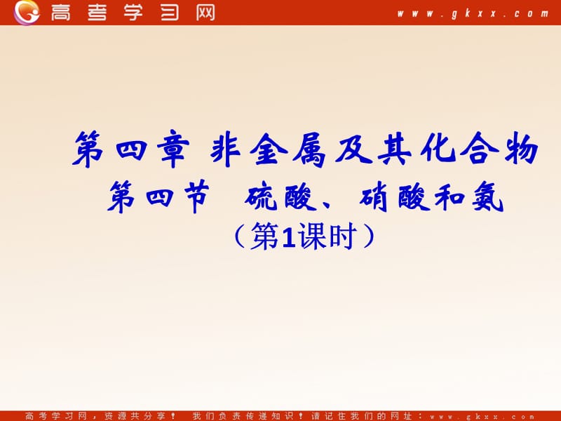 高中化学4.4《硫酸、硝酸和氨》课件15（17张PPT）（人教版必修1）_第3页