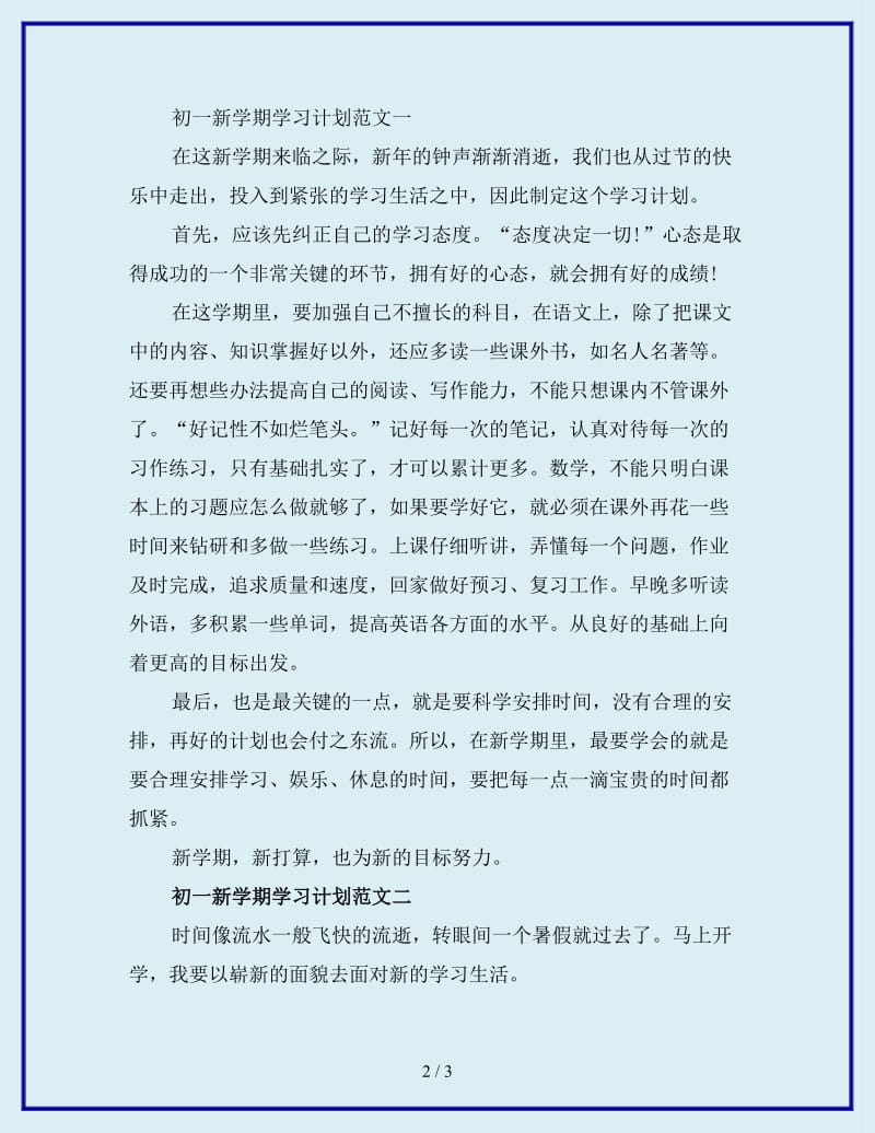 2020年初一新学期学习计划范文_第2页