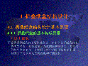 管式折疊紙盒結(jié)構(gòu)設計