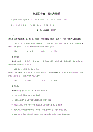 高考化學《物質的分離、提純與檢驗》專項復習卷