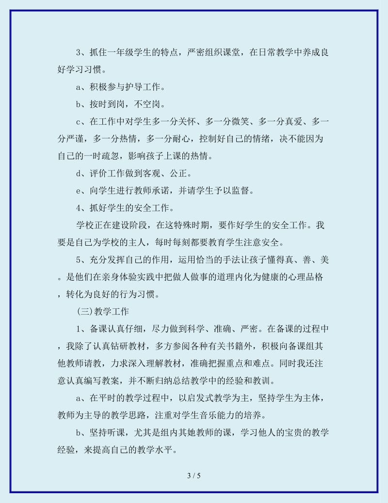 1月音乐教师个人工作计划范文_第3页