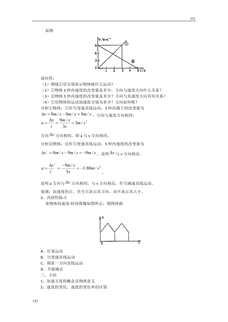 高中物理第一册《速度改变快慢的描述》-加速度03教案 人教版必修1_第3页