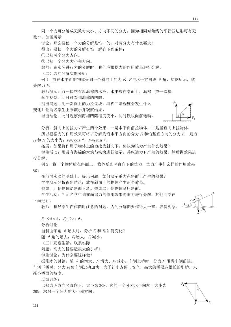 高中物理人教版必修1教案 力的分解1_第2页