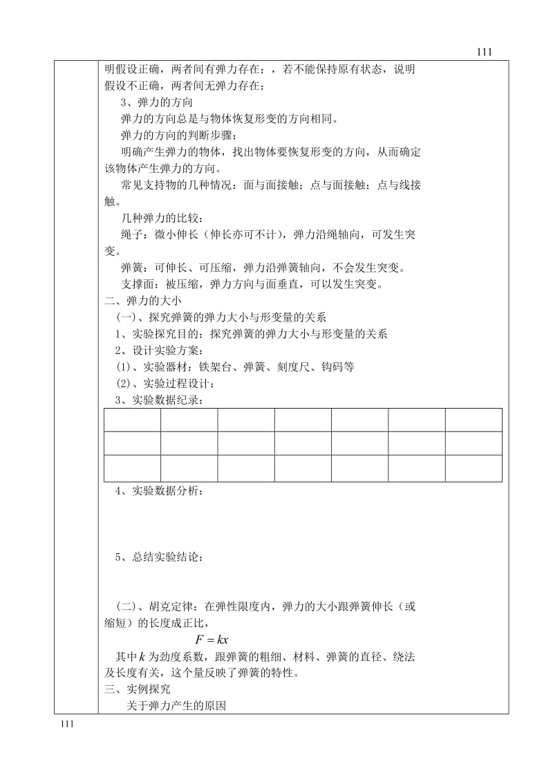 高中物理人教版必修1教案 弹力6_第2页