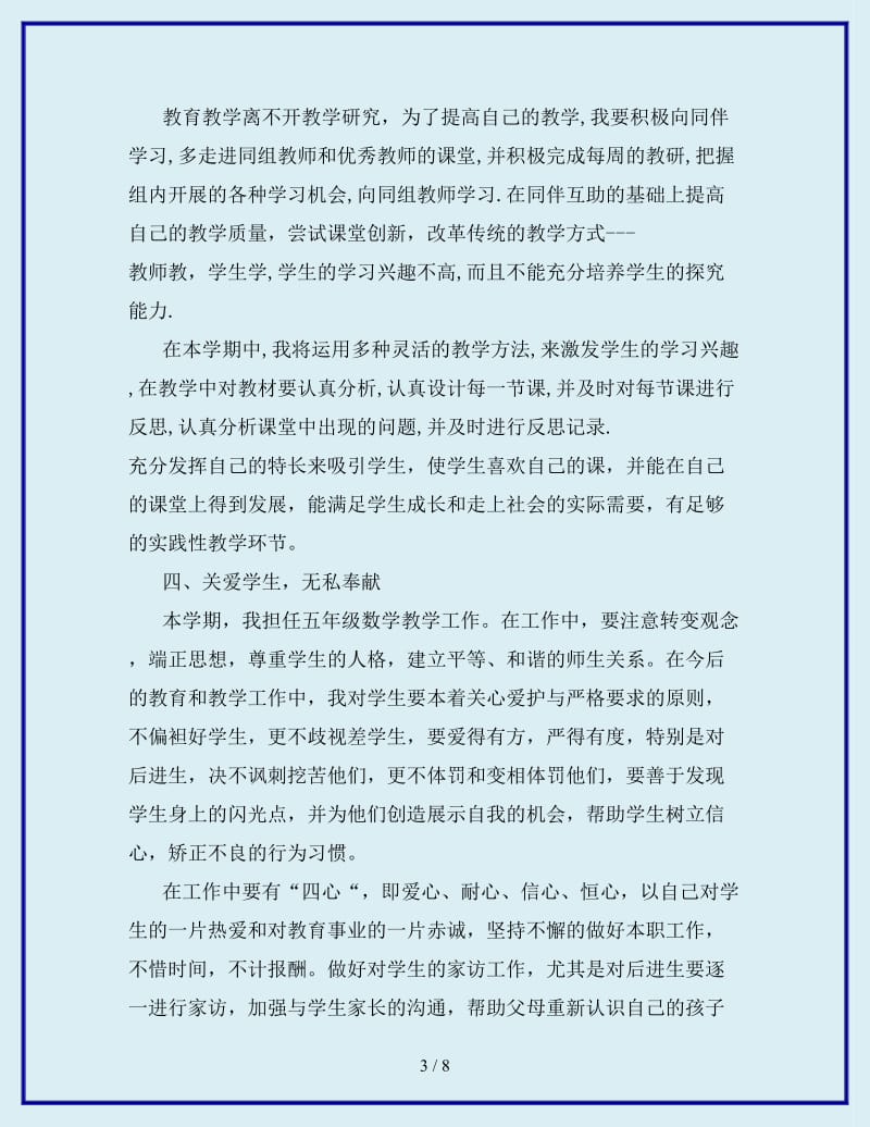 最新新学期教师个人工作计划_第3页