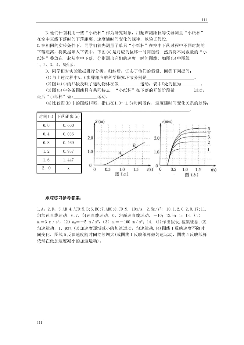 高中物理《速度变化快慢的描述──加速度》同步练习4（人教版必修1）_第3页