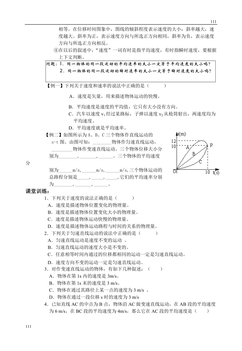 高中物理1.3《运动快慢的描述 速度》学案（新人教版必修1）_第2页