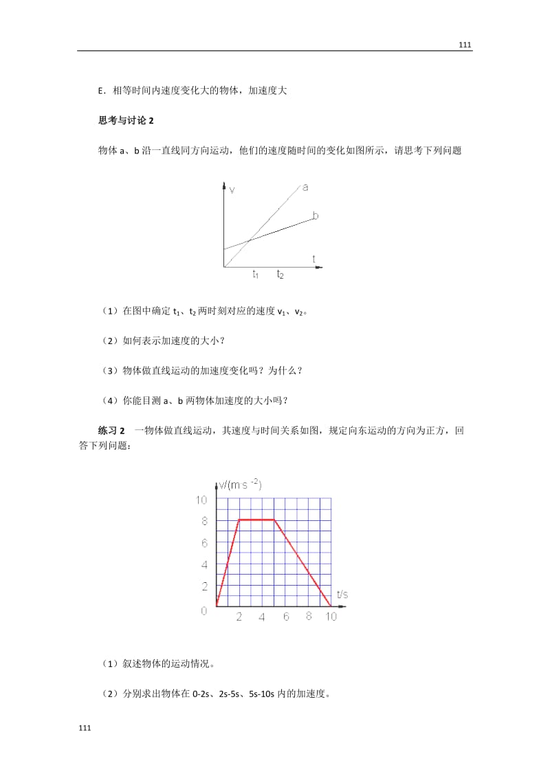 物理：1[1].5《速度变化快慢的描述──加速度》学案（新人教版必修一）_第2页