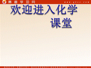 化學(xué)4.3 《氧、硫及其化合物》