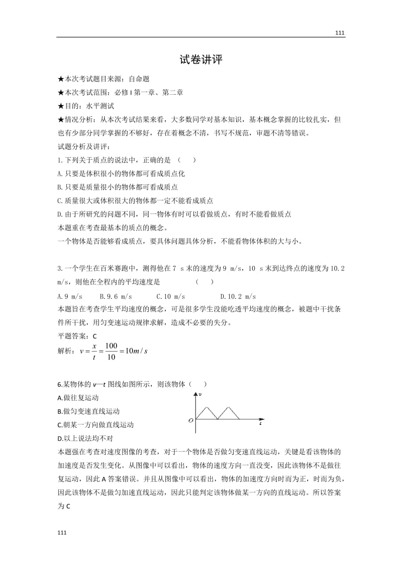 高中物理【物理】新人教版必修1全套优质教案：第3章《相互作用》试卷讲评_第1页