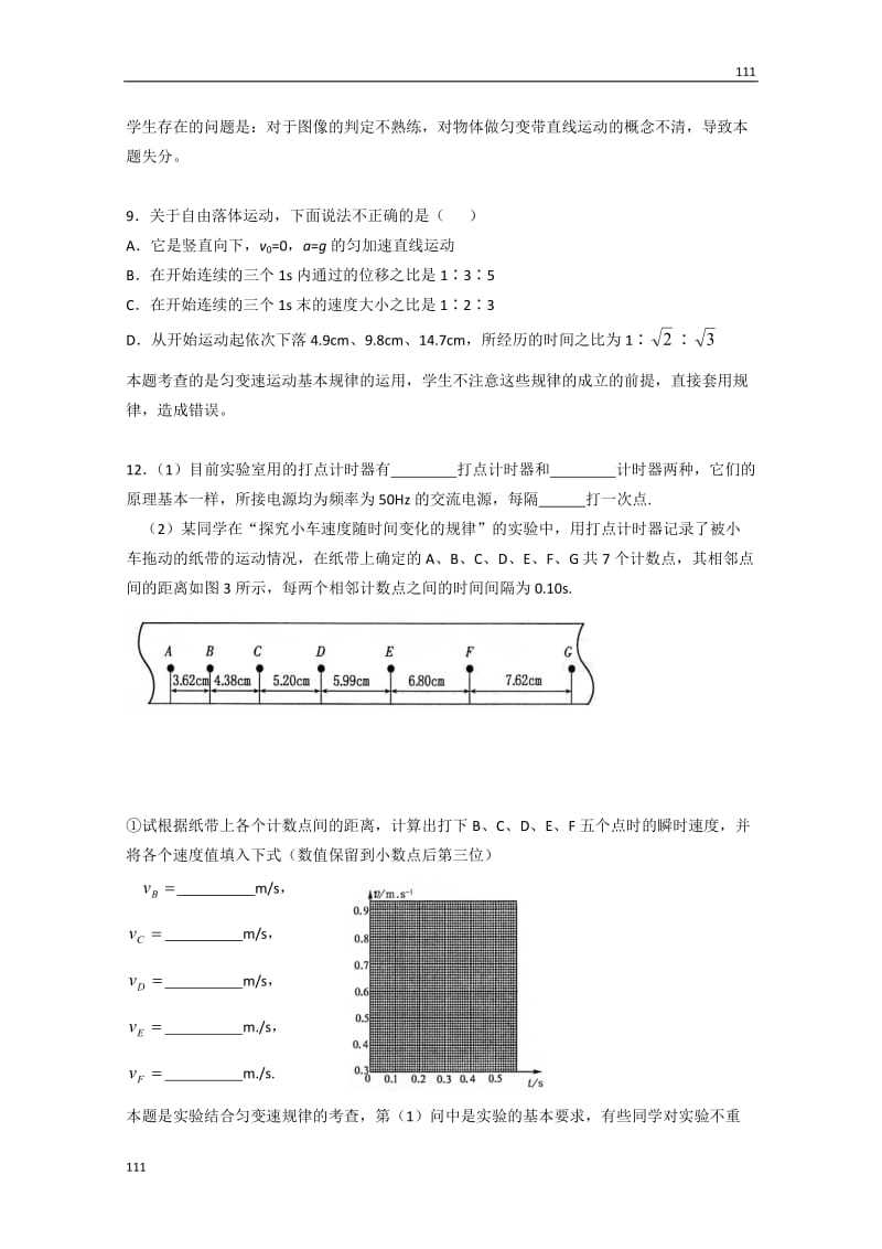 高中物理【物理】新人教版必修1全套优质教案：第3章《相互作用》试卷讲评_第2页