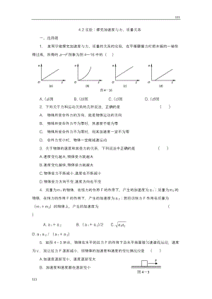 每課一練 4.2 實驗：探究加速度與力、質(zhì)量關(guān)系 （人教版必修1）