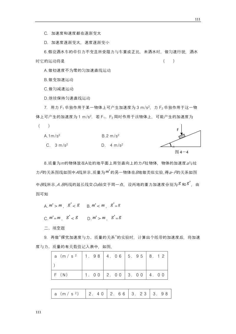 每课一练 4.2 实验：探究加速度与力、质量关系 （人教版必修1）_第2页